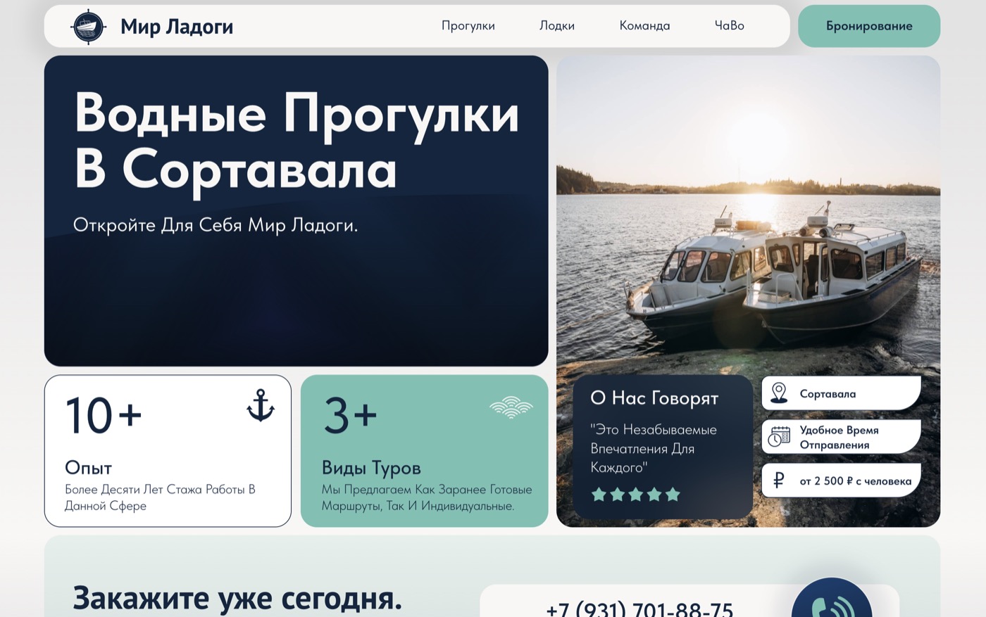 Mir Ladogi — сайт для организатора речных прогулок, готовый к рекламе