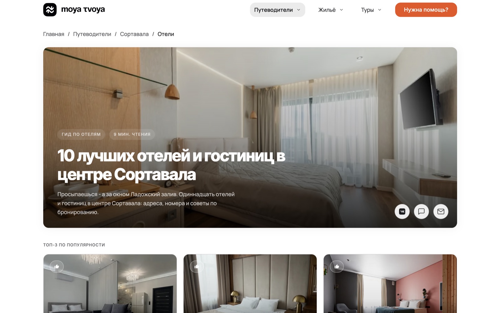 Моя Твоя — деталь сайта 1