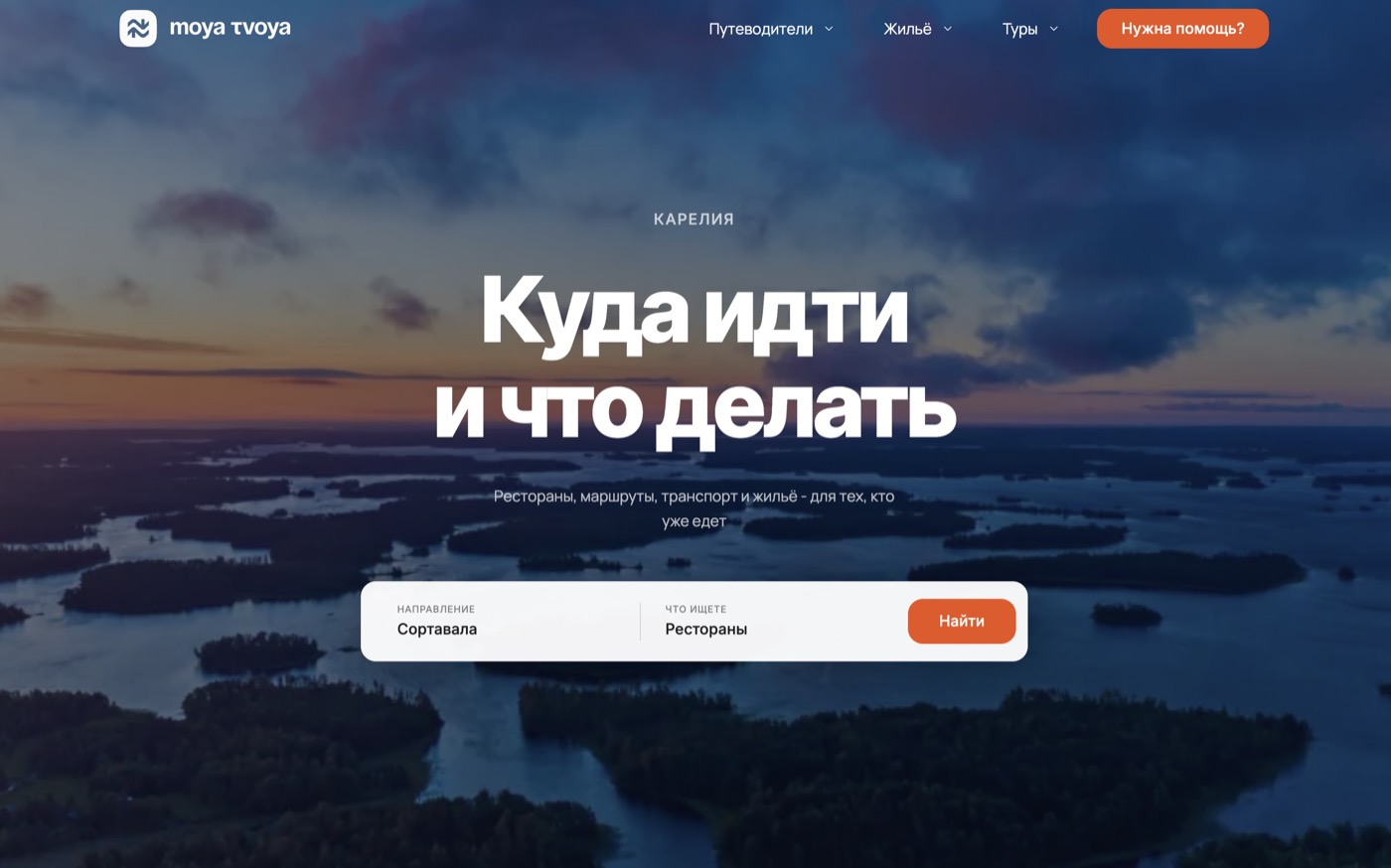 Моя Твоя — туристический сайт с органическим трафиком из поиска