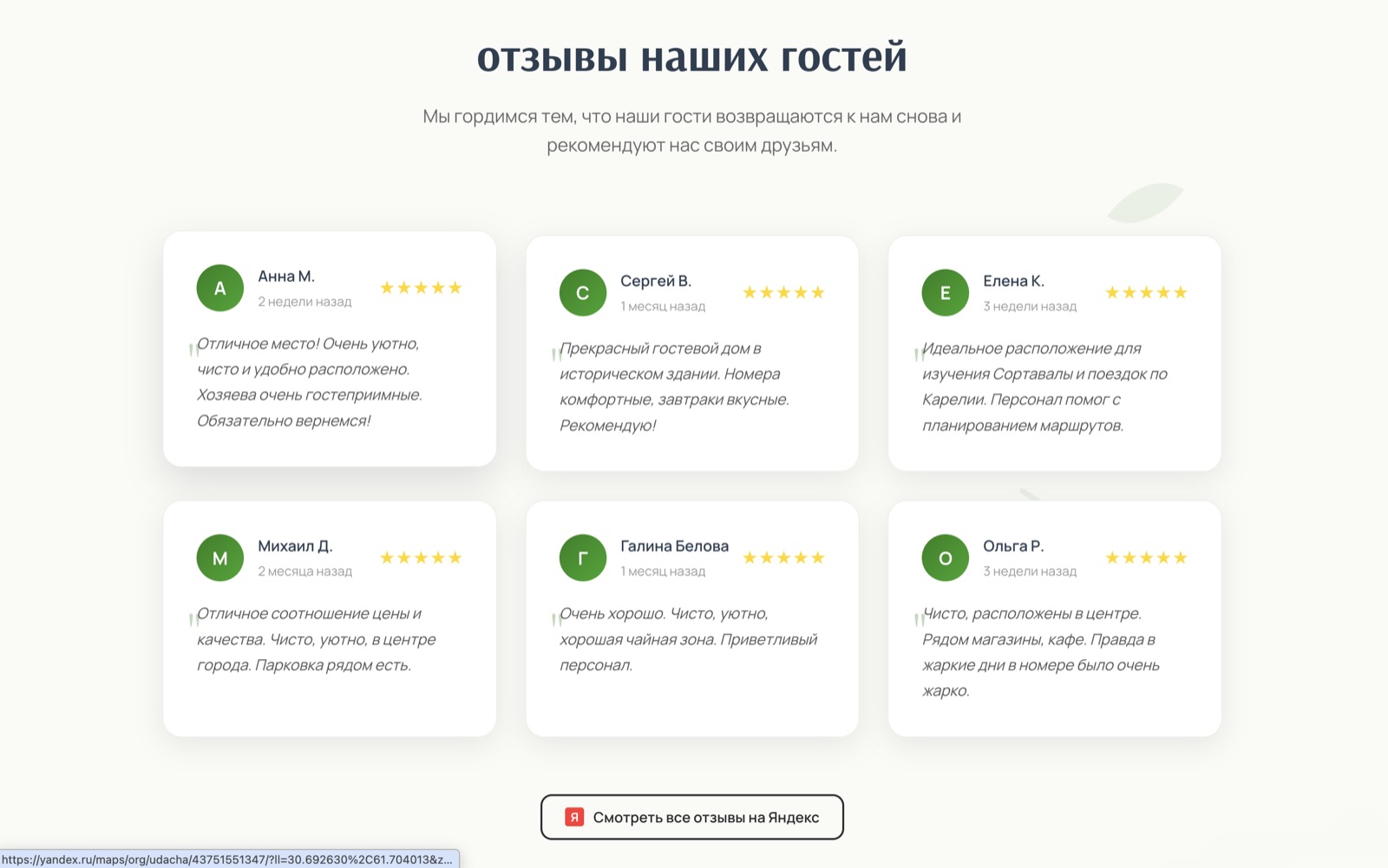 Udacha Sortavala — деталь сайта 1