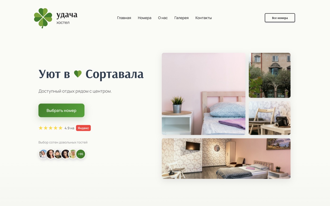 Udacha Sortavala — сайт с онлайн-бронированием для хостела